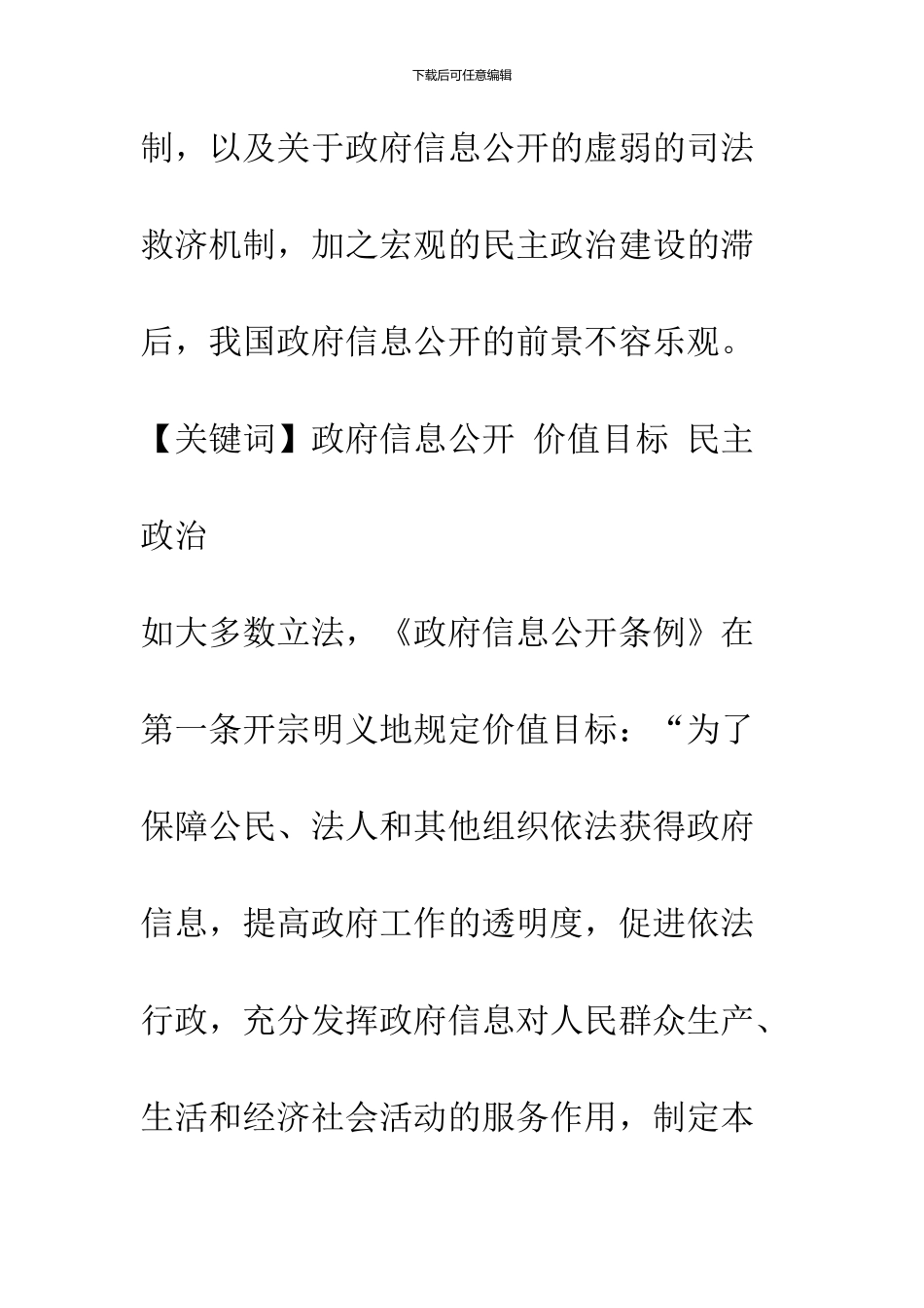 《政府信息公开条例》的价值缺陷_第2页