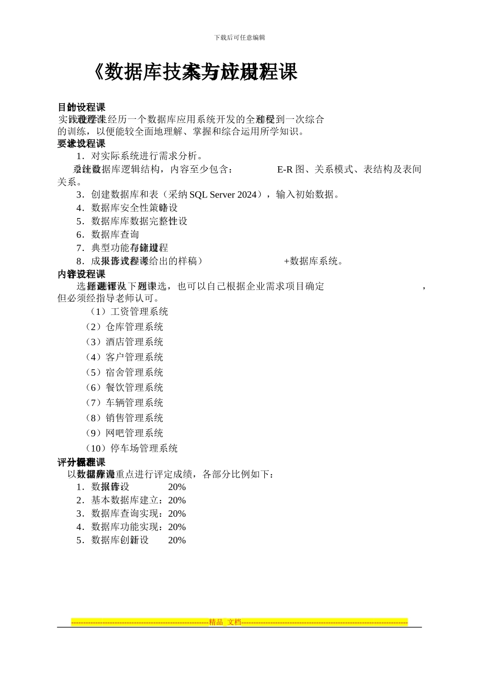 《数据库技术与应用》课程设计方案_第3页