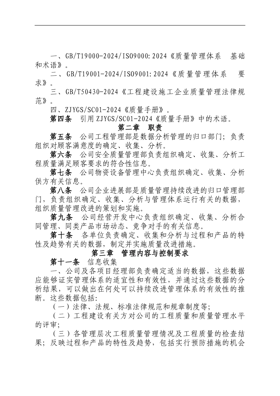 《数据分析和质量管理改进制度》的通知_第2页