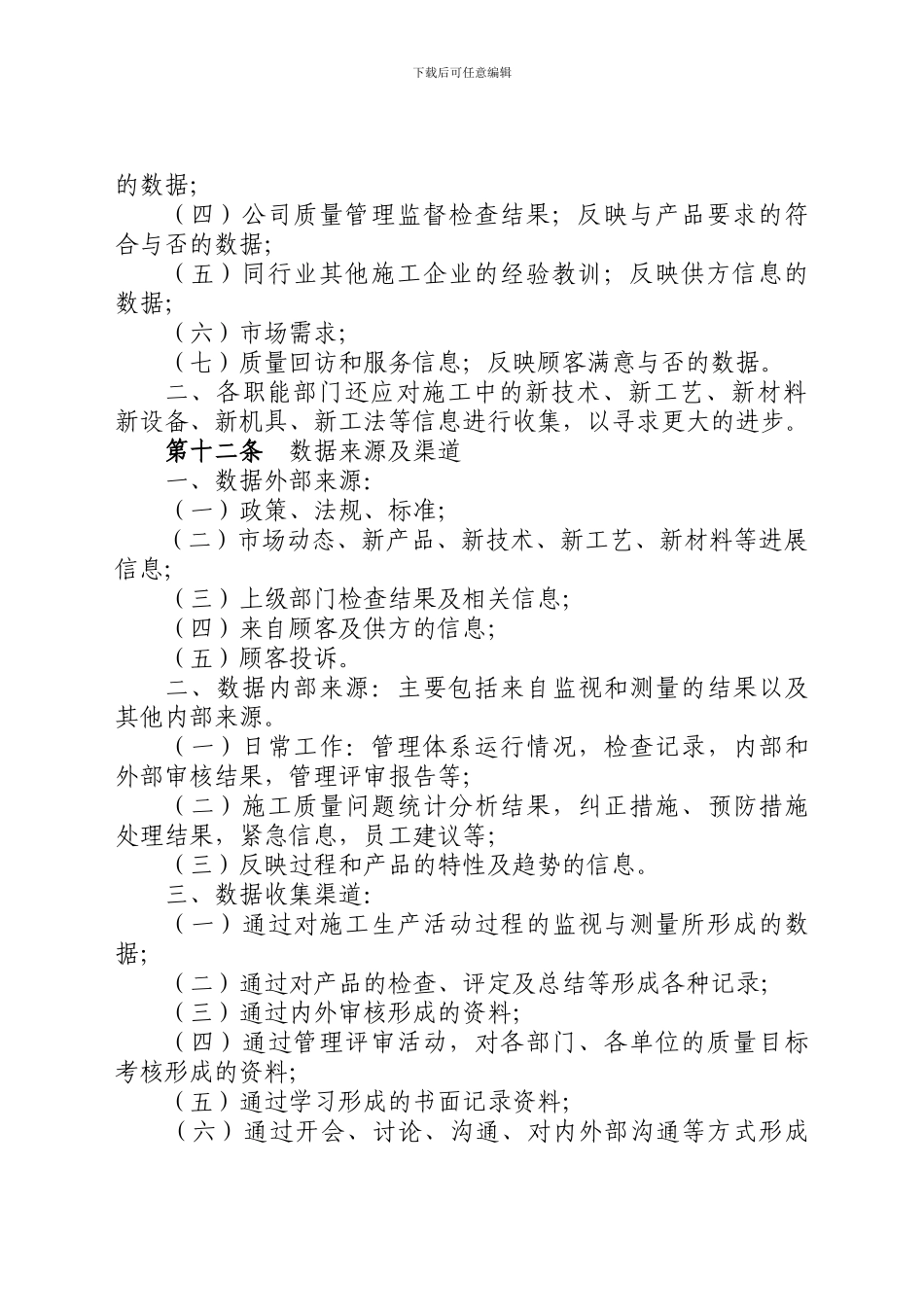 《数据分析和质量管理改进制度》的通知_第3页