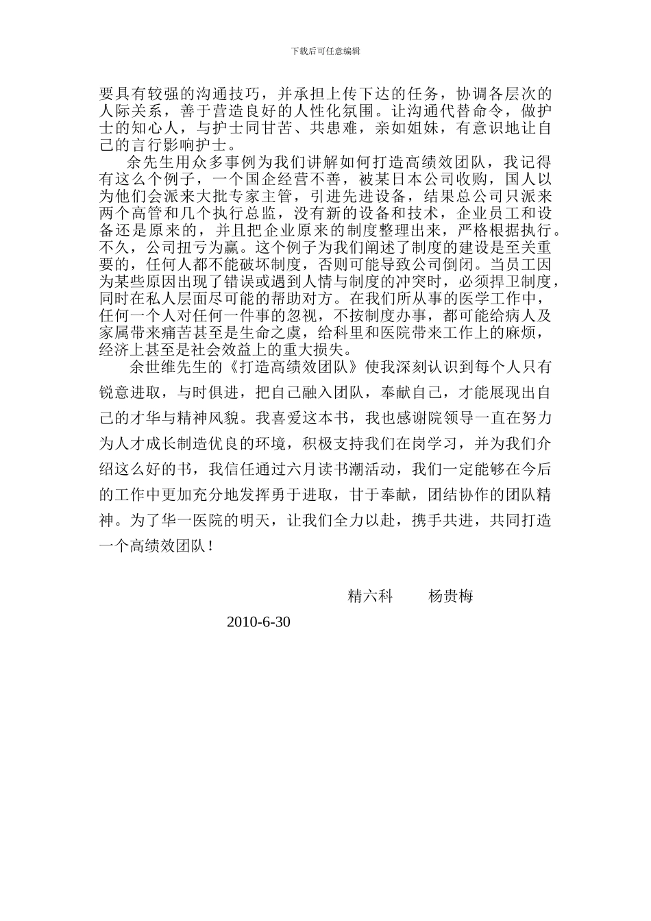 《打造高绩效团队》读后感Microsoft-Word-文档_第2页