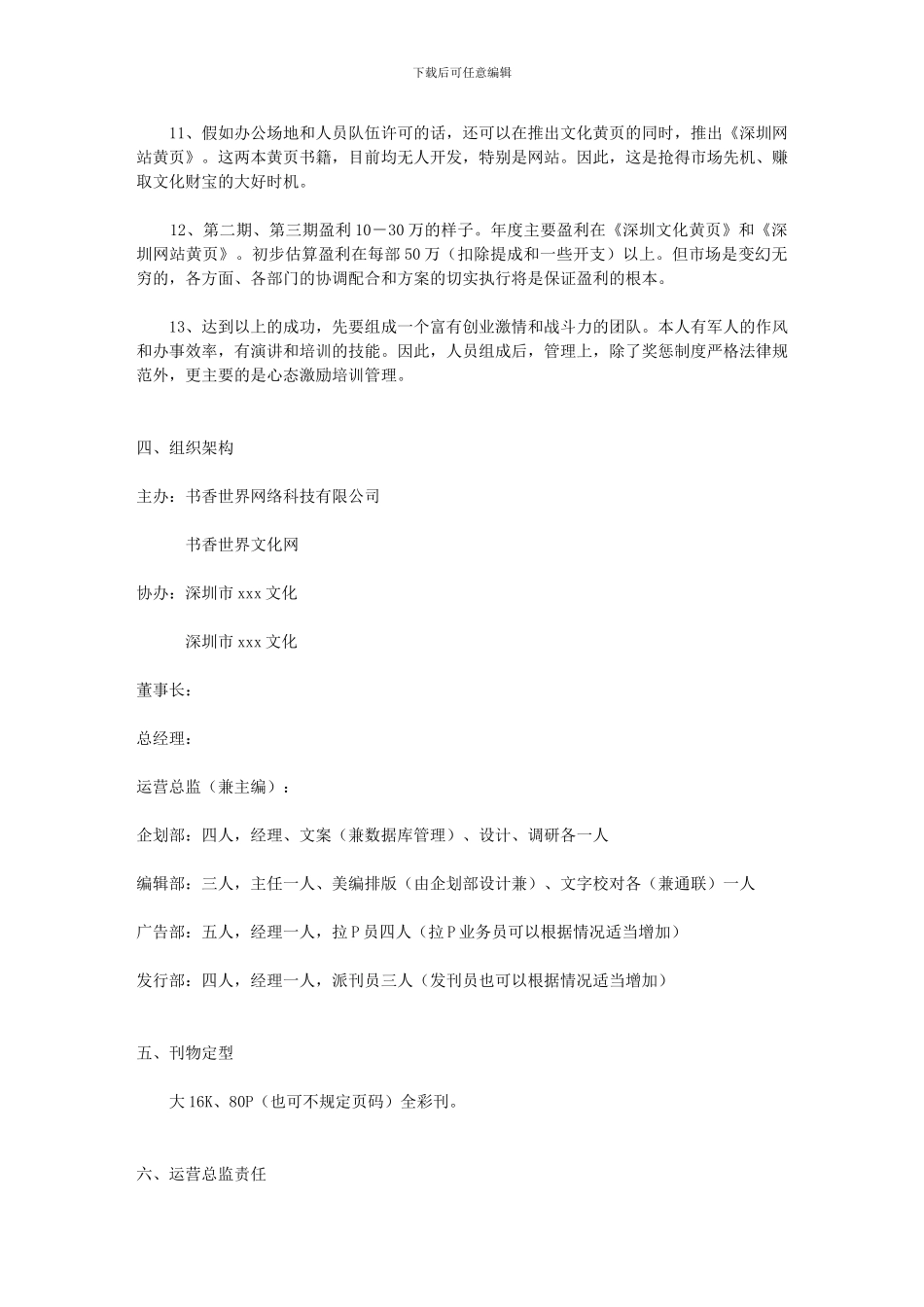 《文化产业服务商情》DM杂志整体运营策划方案_第3页
