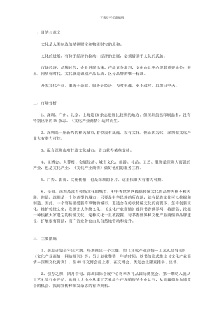 《文化产业服务商情》DM杂志整体运营策划方案