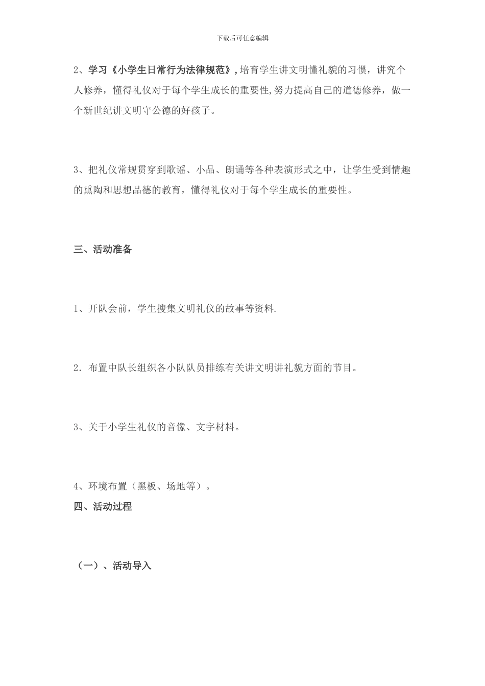 《文明礼仪伴我成长》主题队会设计方案_第2页