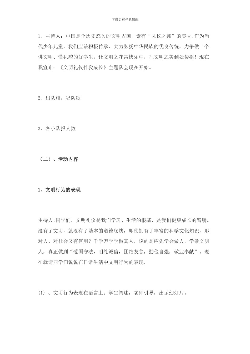 《文明礼仪伴我成长》主题队会设计方案_第3页