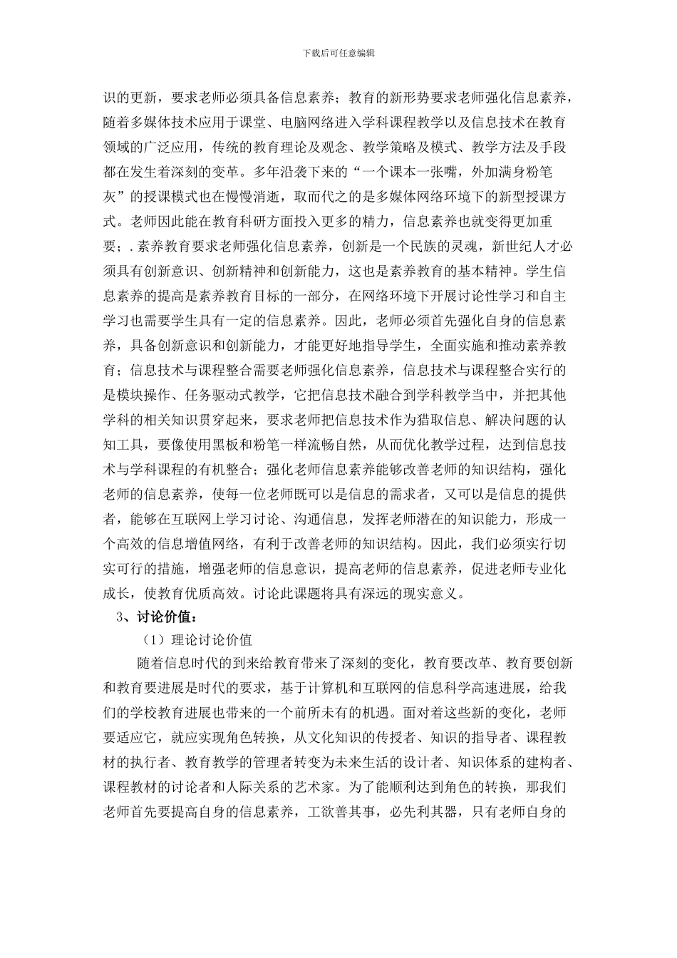 《教师信息素养与教师专业化发展研究》实施方案_第2页