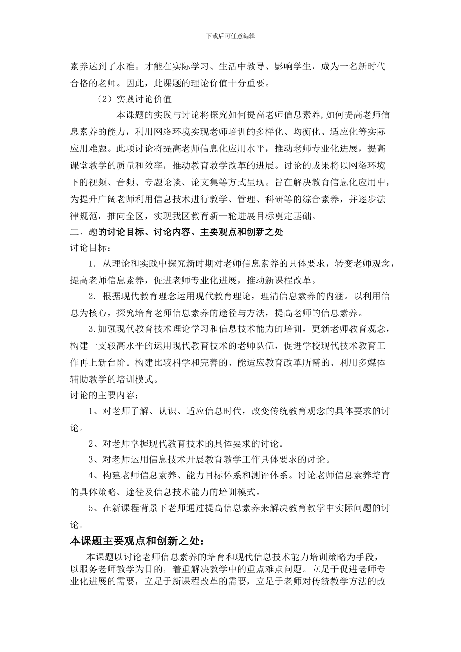 《教师信息素养与教师专业化发展研究》实施方案_第3页