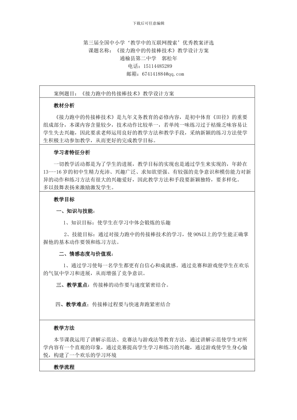 《接力跑中的传接棒技术》教学设计方案_第1页