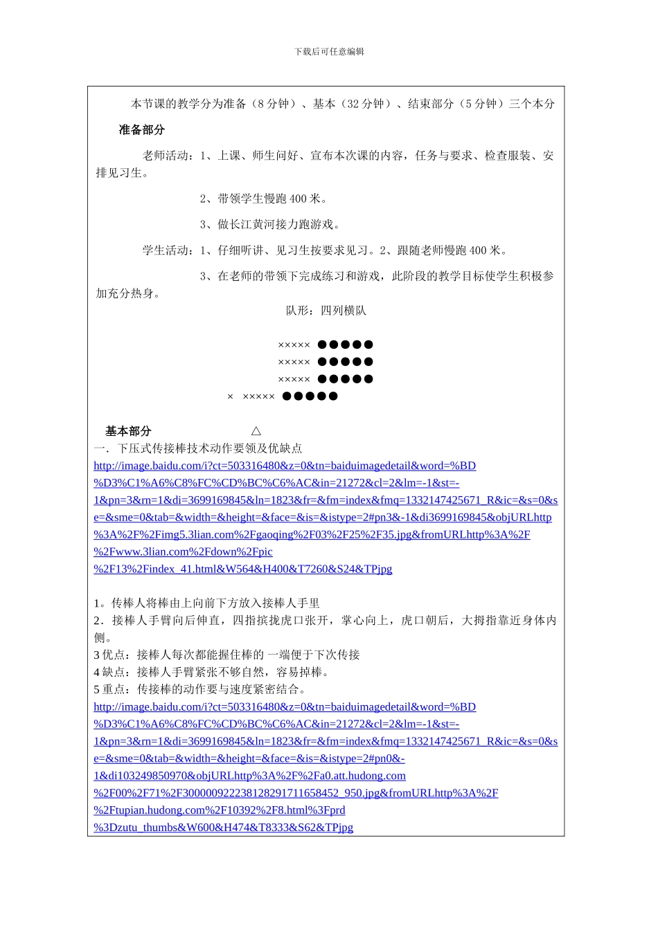 《接力跑中的传接棒技术》教学设计方案_第2页