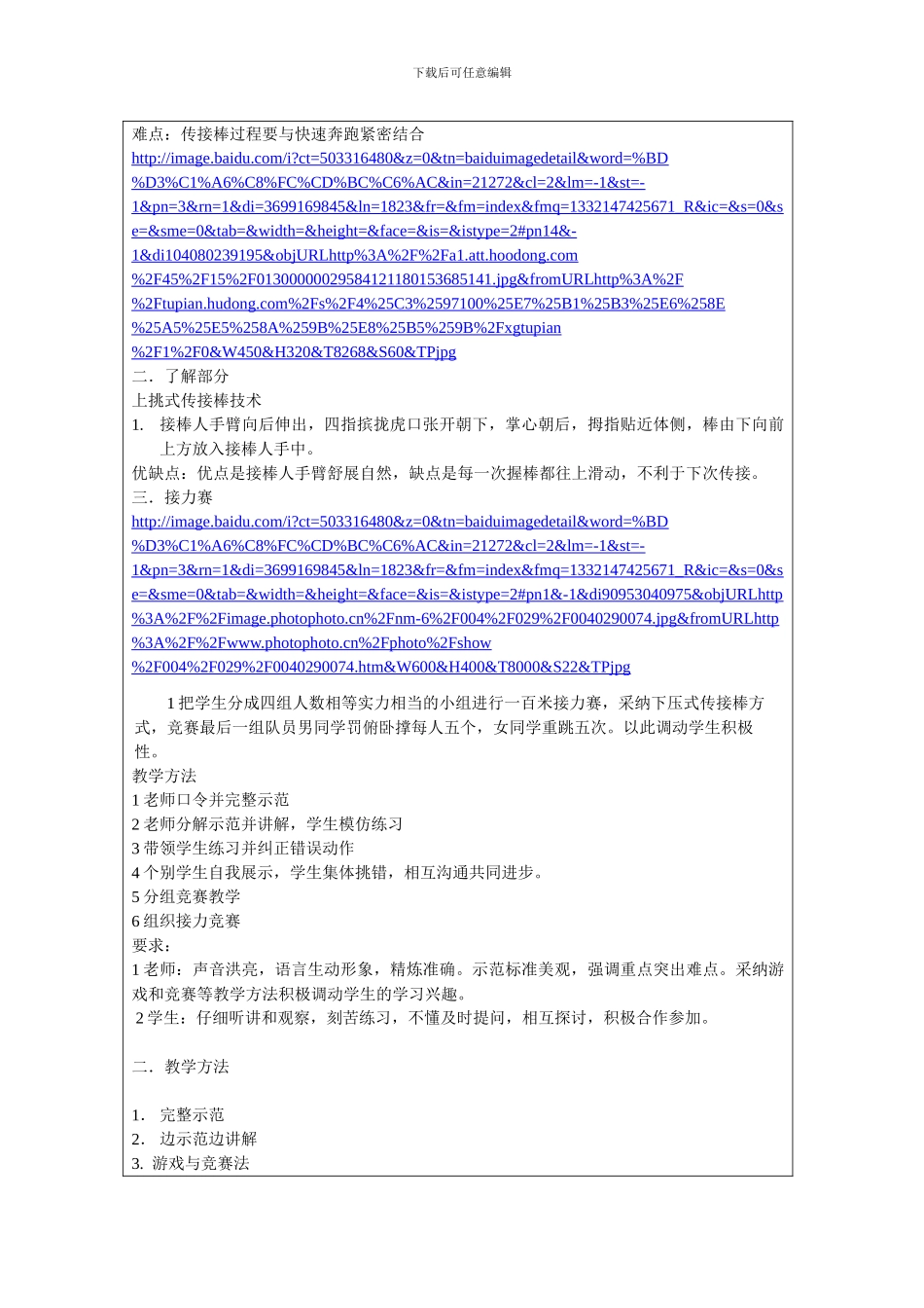 《接力跑中的传接棒技术》教学设计方案_第3页