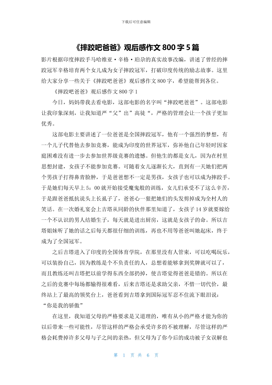 《摔跤吧爸爸》观后感作文800字5篇_第1页