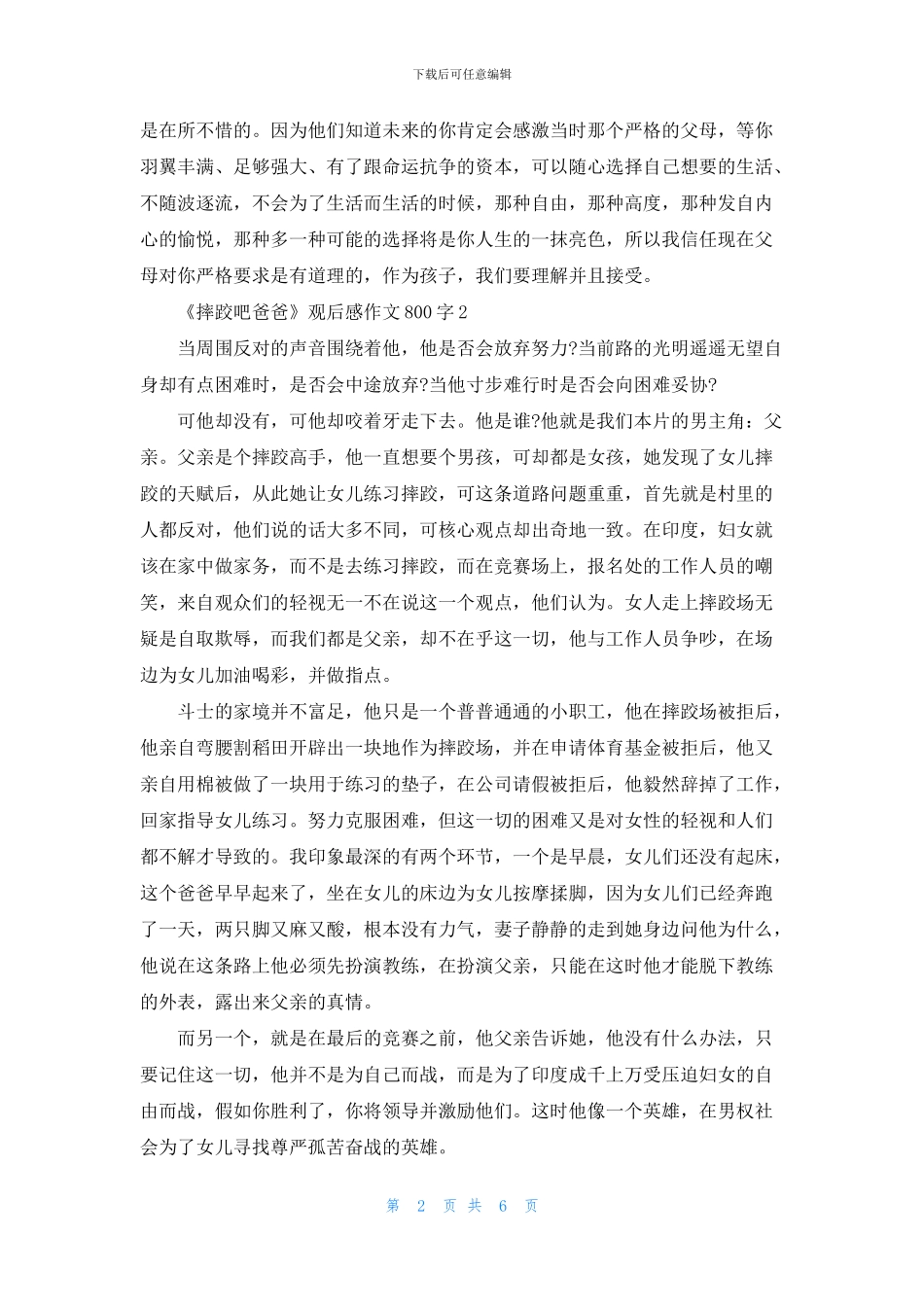 《摔跤吧爸爸》观后感作文800字5篇_第2页