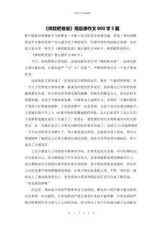 《摔跤吧爸爸》观后感作文800字5篇