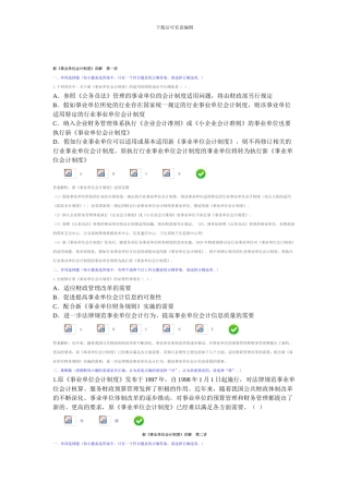 《新事业单位会计制度》课后习题与答案汇总