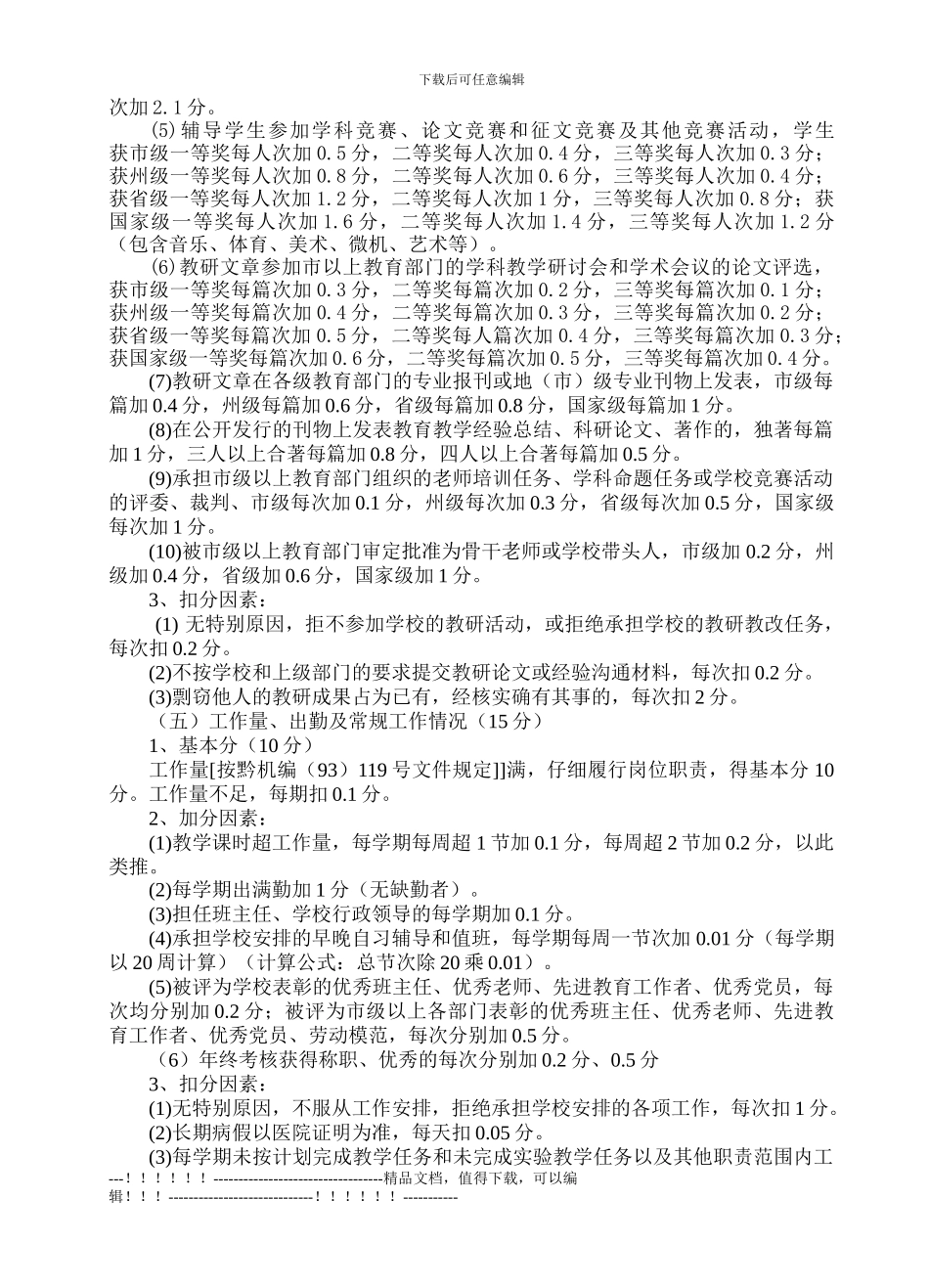 《教师系列专业技术职务晋升考核方案》_第3页