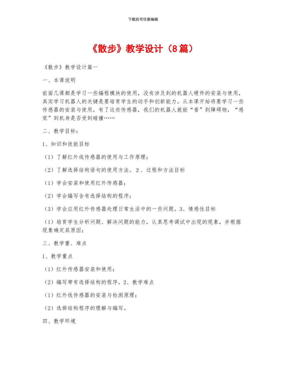 《散步》教学设计_第1页