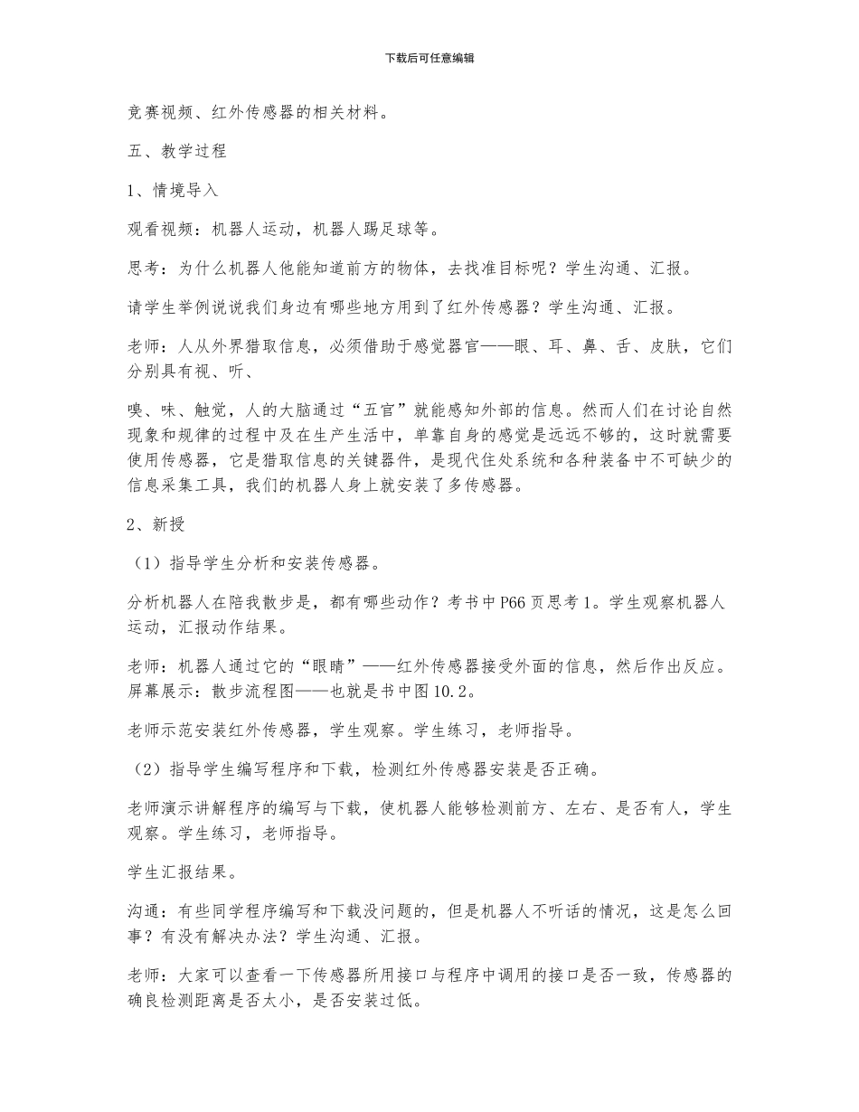 《散步》教学设计_第2页