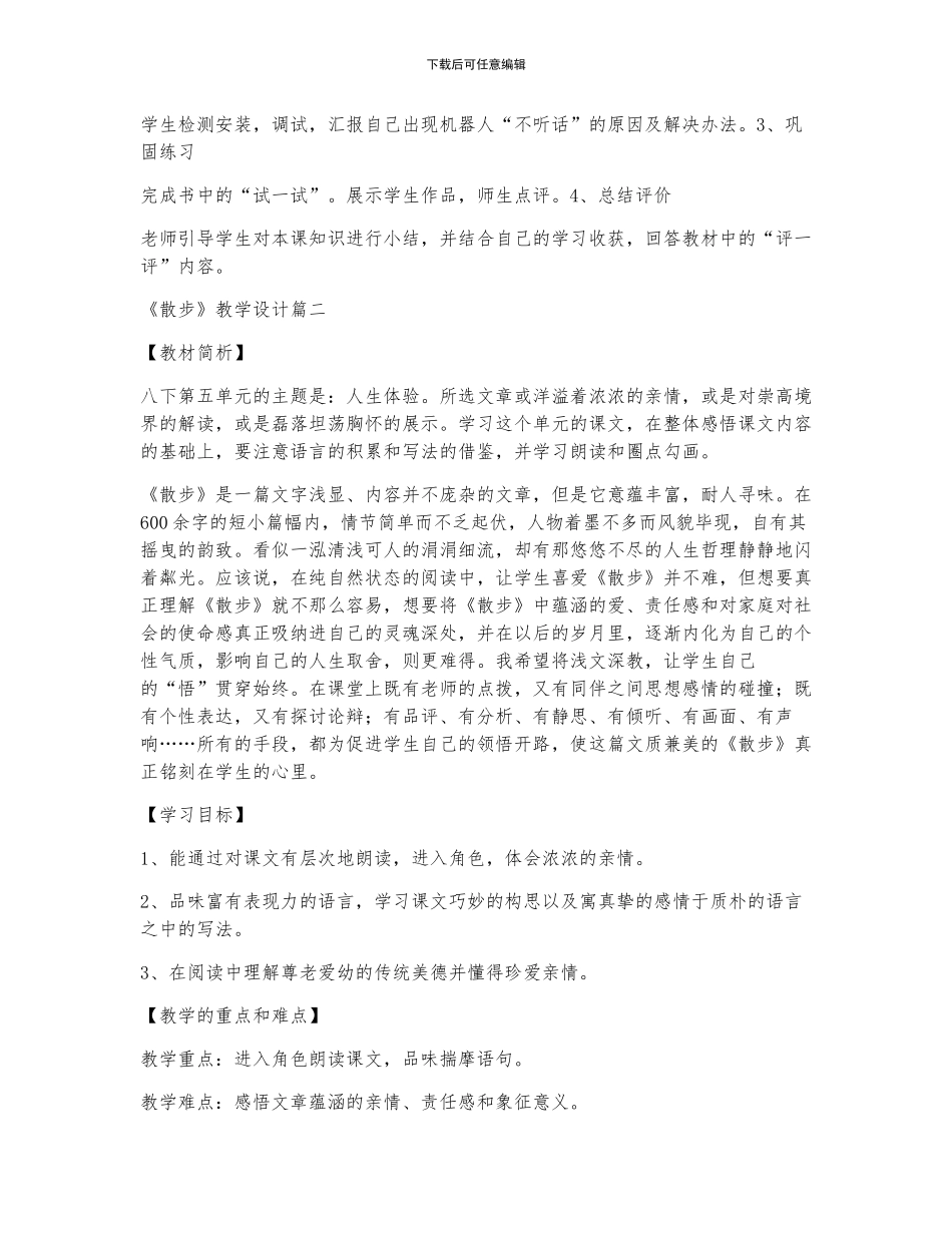 《散步》教学设计_第3页