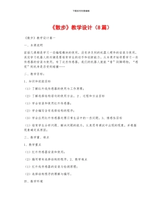 《散步》教学设计