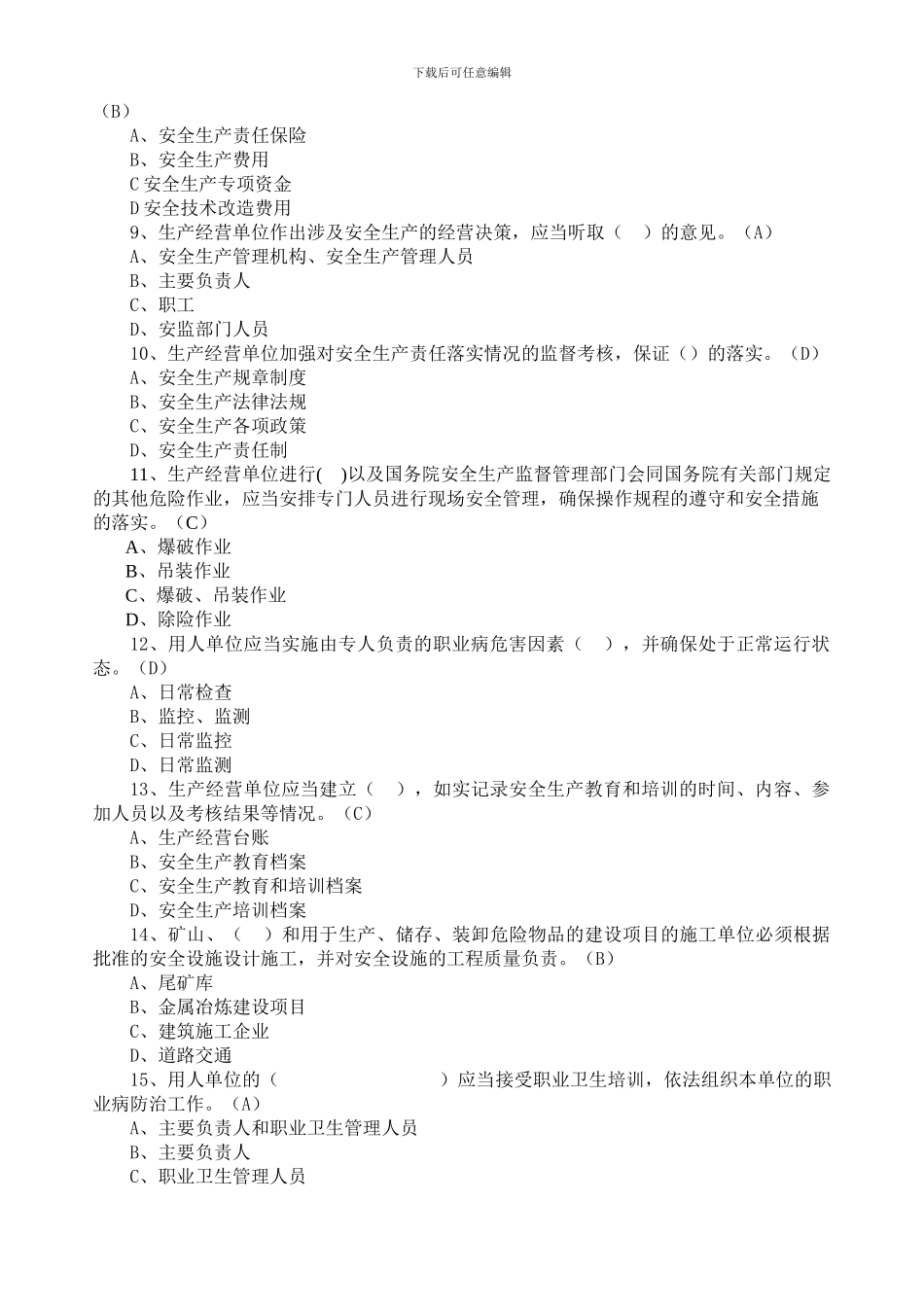 《新安全生产法》培训试题._第2页