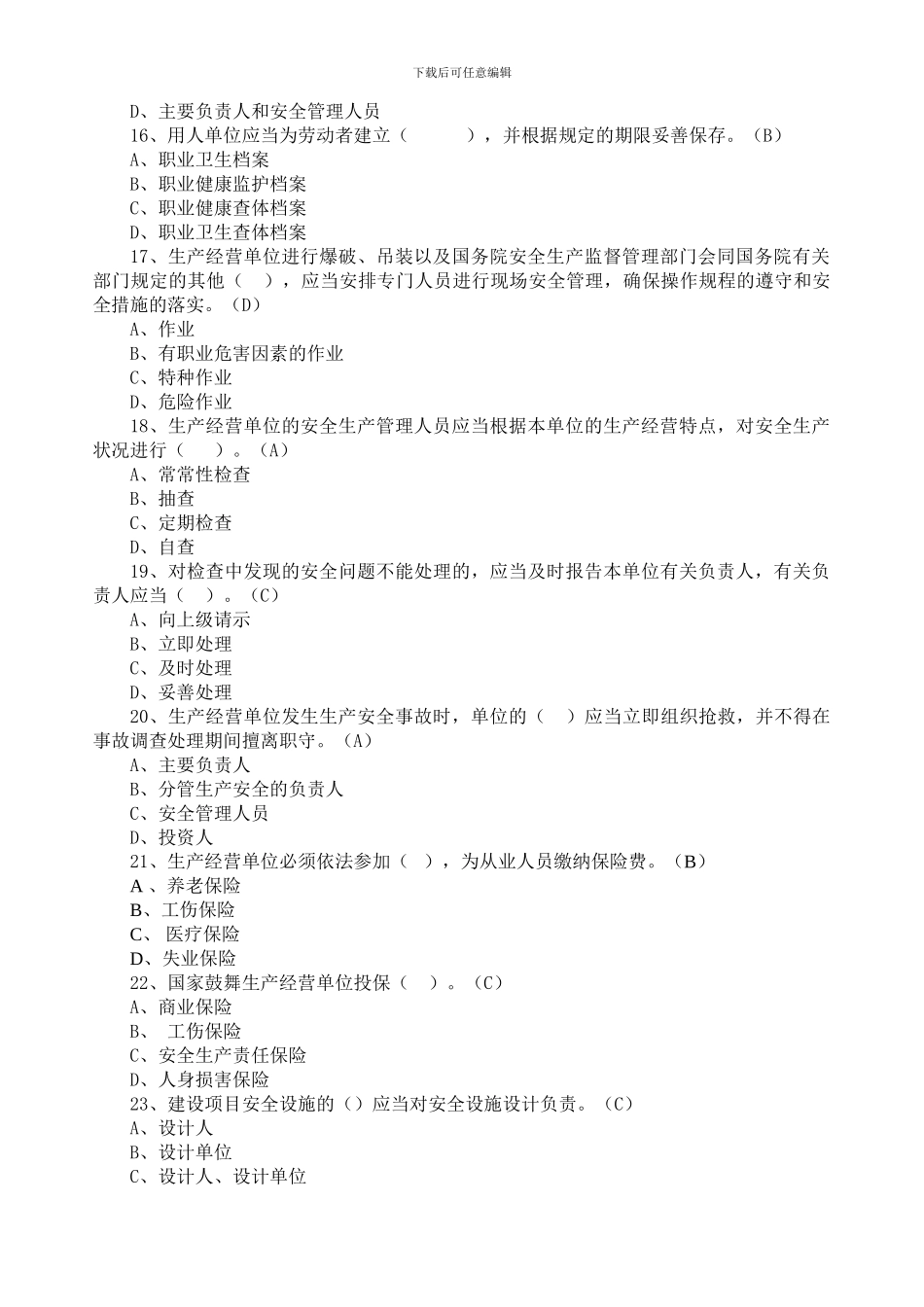 《新安全生产法》培训试题._第3页