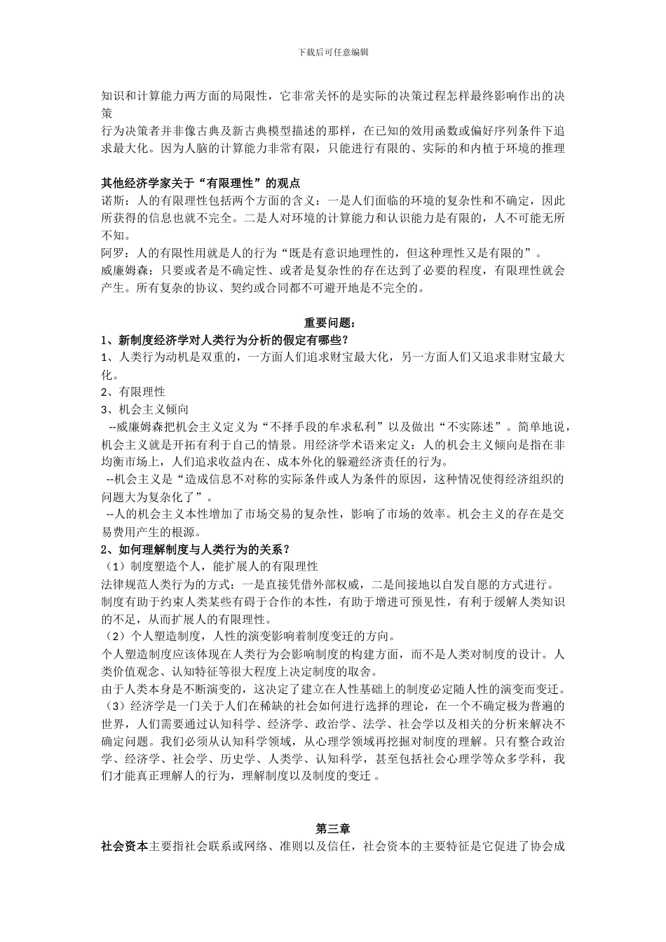 《新制度经济学》复习提纲_第3页