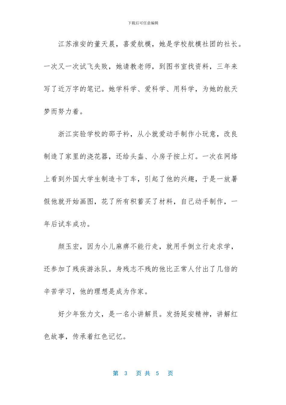 《新时代好少年》节目观后感-新时代好少年作文_第3页