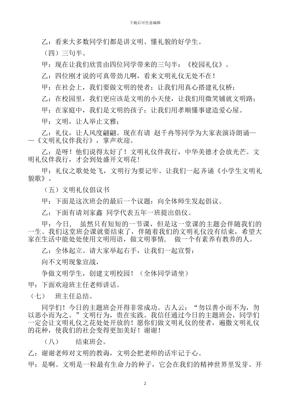 《文明礼仪伴我行》主题班会活动方案及资料_第2页