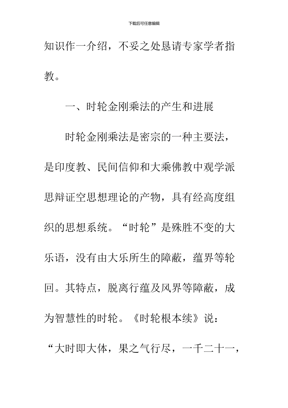 《时轮根本摄续》及其气功医学_第2页