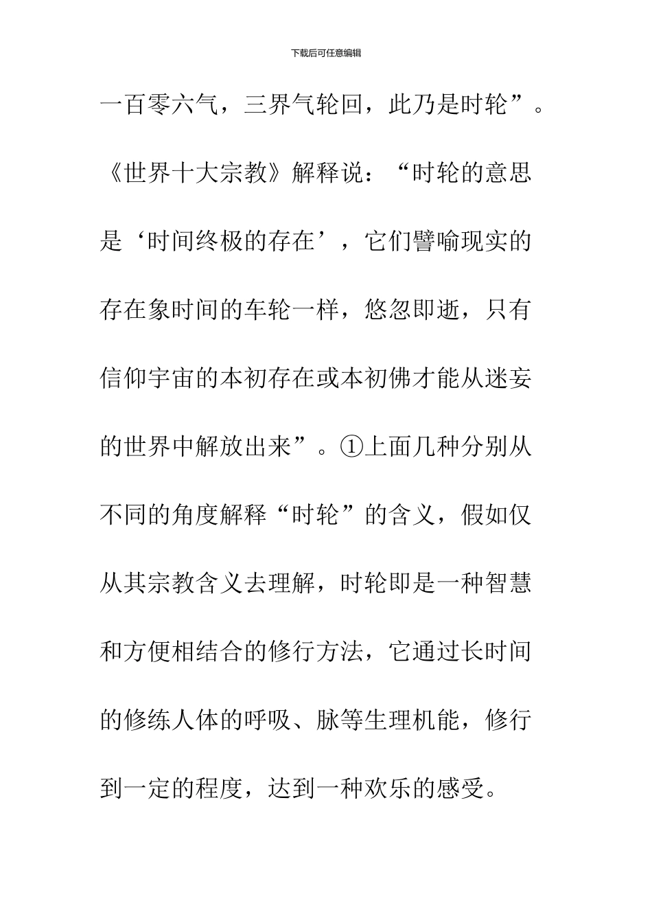 《时轮根本摄续》及其气功医学_第3页