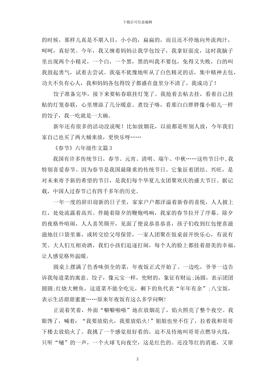 《春节》六年级作文汇编8篇_第2页