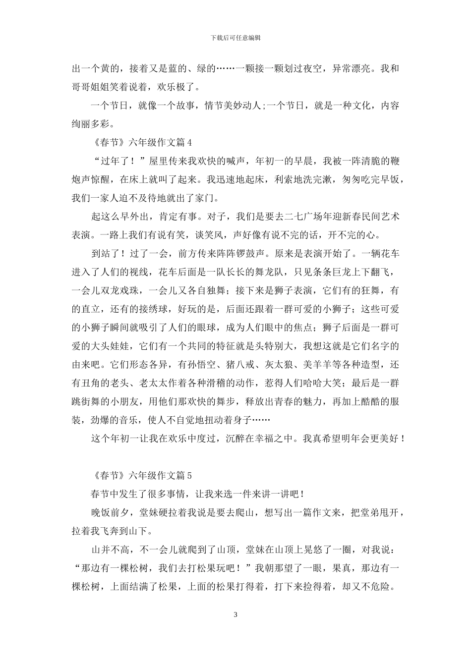 《春节》六年级作文汇编8篇_第3页