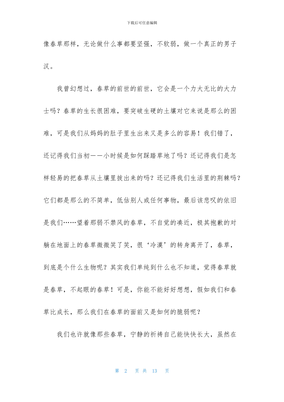 《春草》作文600字六篇_第2页