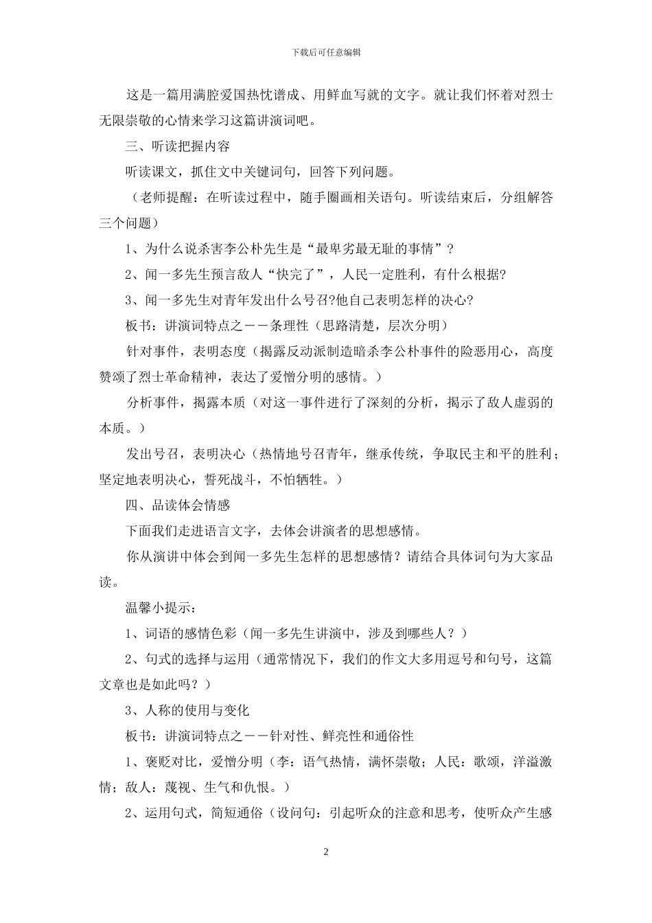 《最后一次讲演》教案_第2页