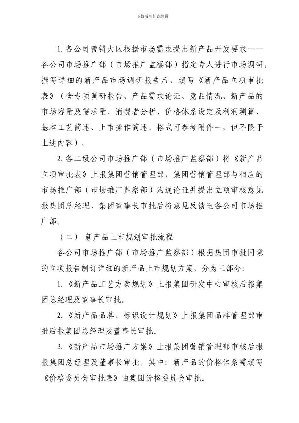 《新产品开发管理制度》_第2页