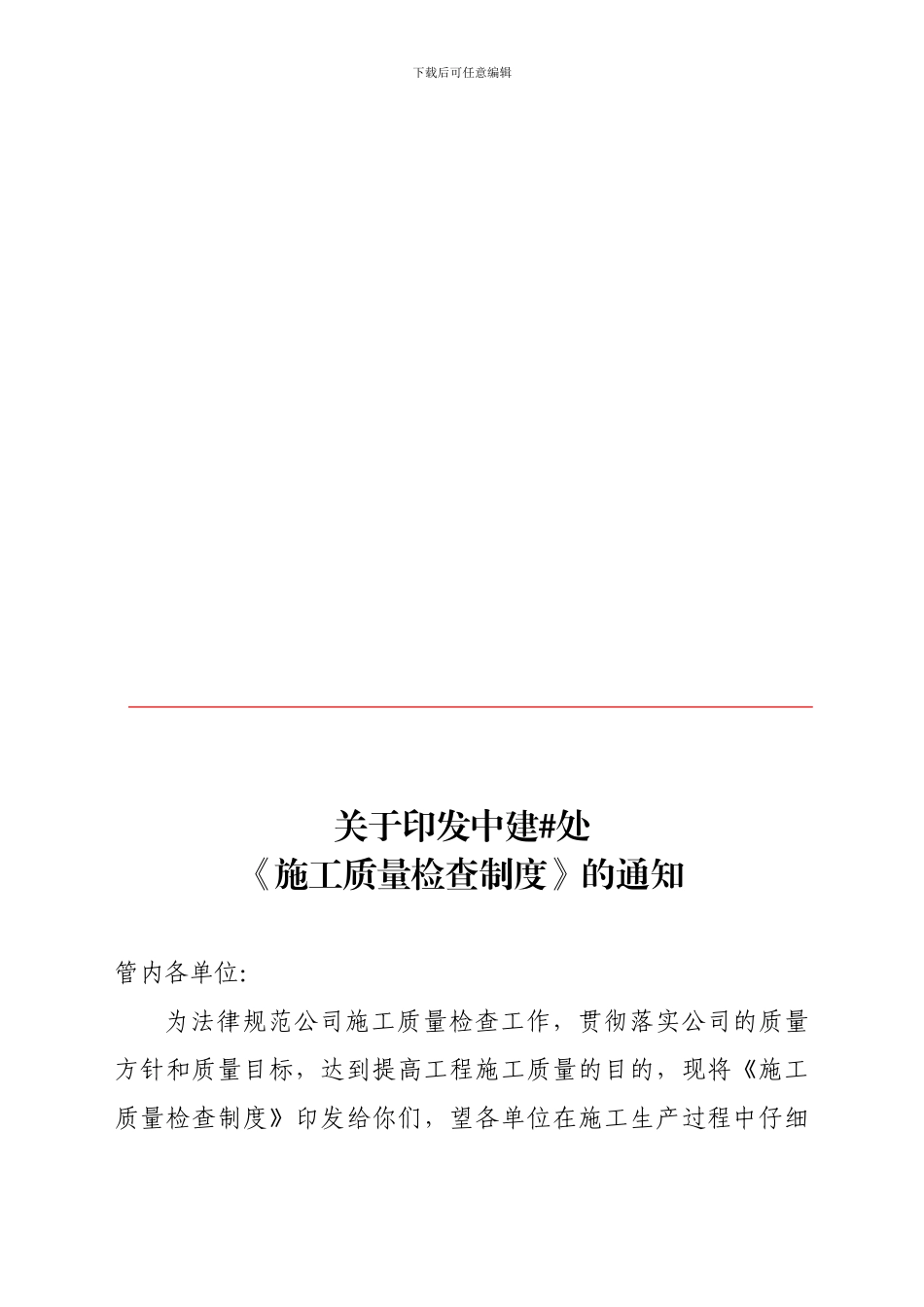 《施工质量检查制度》_第1页