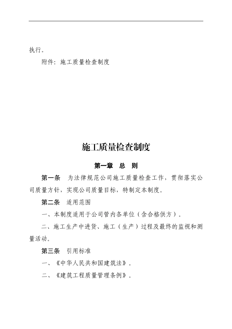 《施工质量检查制度》_第2页