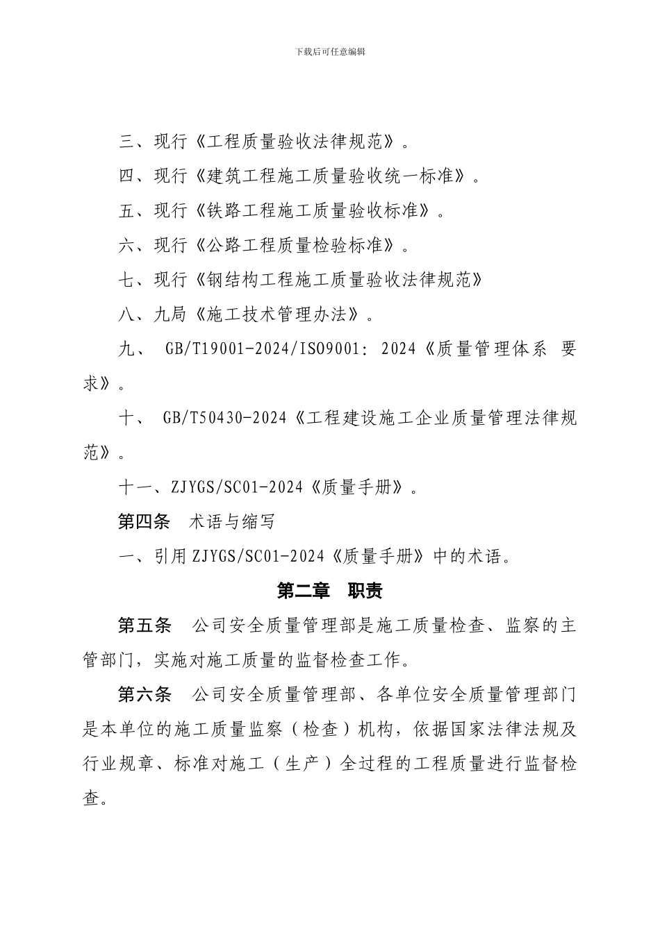 《施工质量检查制度》_第3页