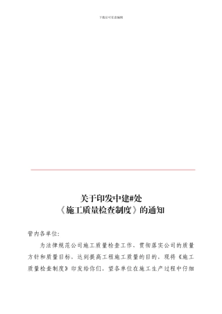 《施工质量检查制度》