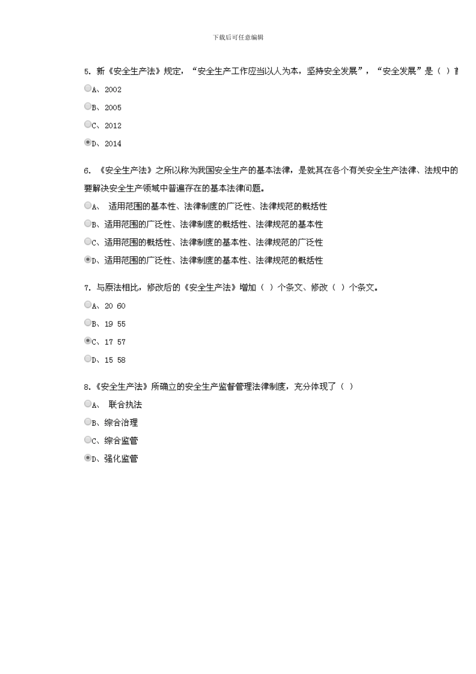 《新安全生产法》知识竞赛A卷答案_第2页