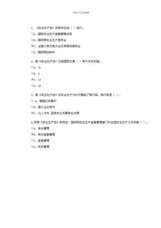 《新安全生产法》知识竞赛A卷答案