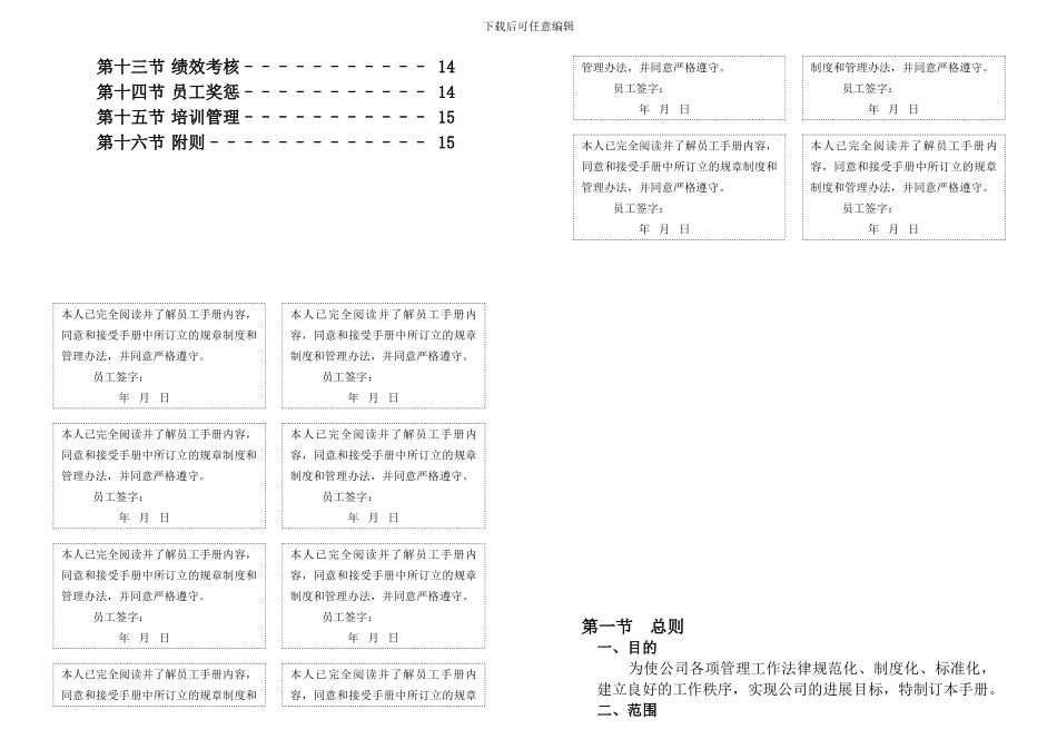 《未名鼎华餐饮管理公司员工手册》_第2页