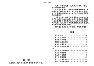 《未名鼎华餐饮管理公司员工手册》