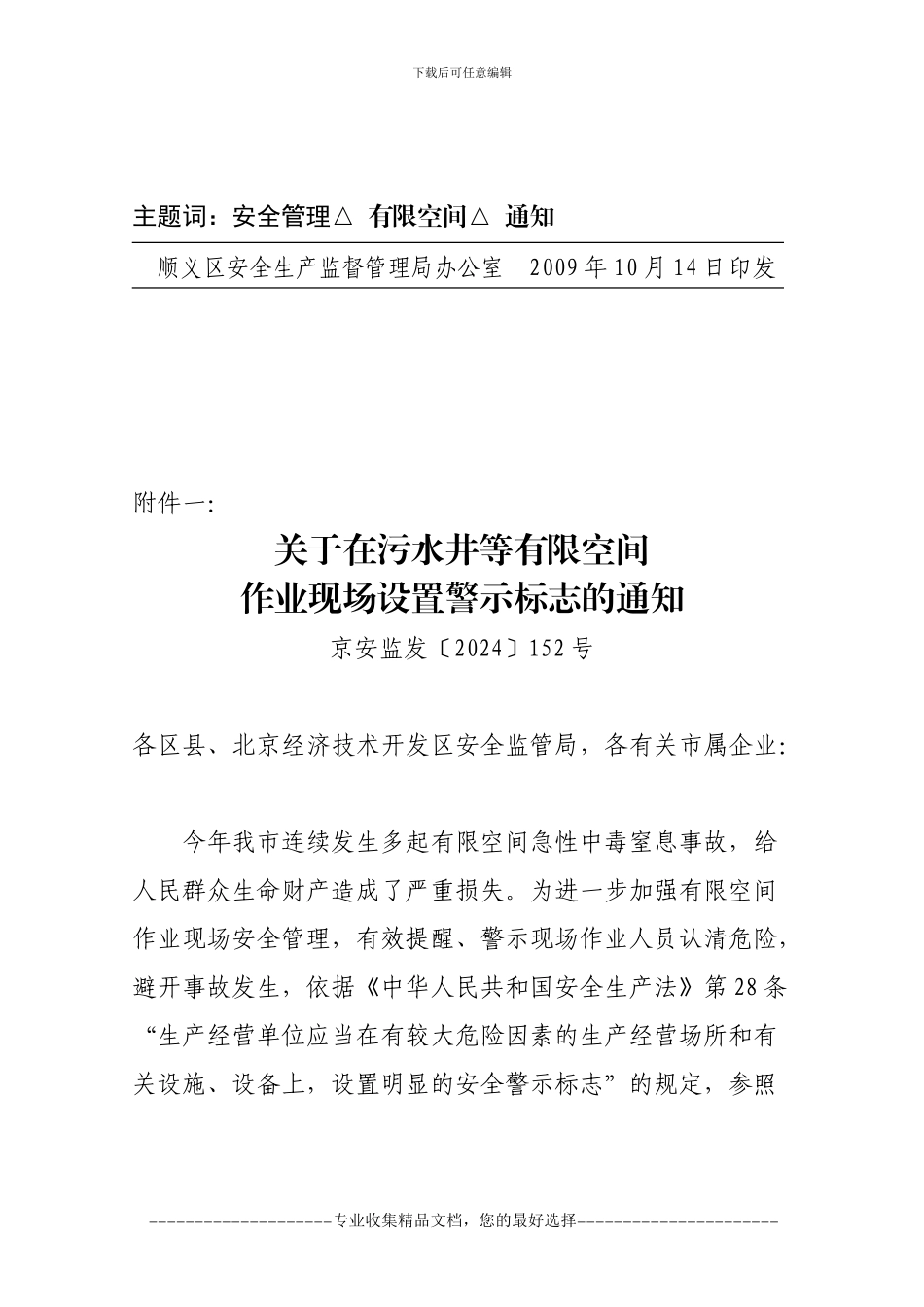 《有限空间安全管理制度》_第3页