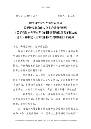 《有限空间安全管理制度》