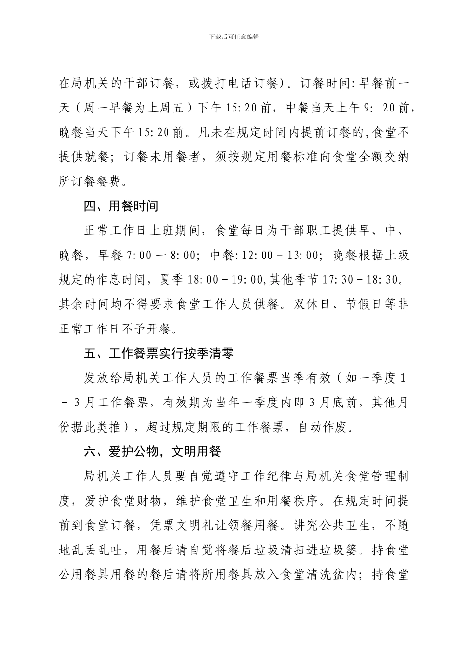 《机关食堂管理制度》_第2页