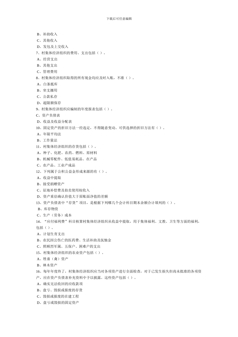 《村集体经济组织会计制度》实务操作指南_第3页