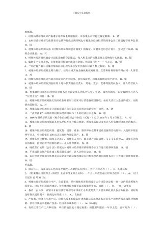 《村集体经济组织会计制度》实务操作指南