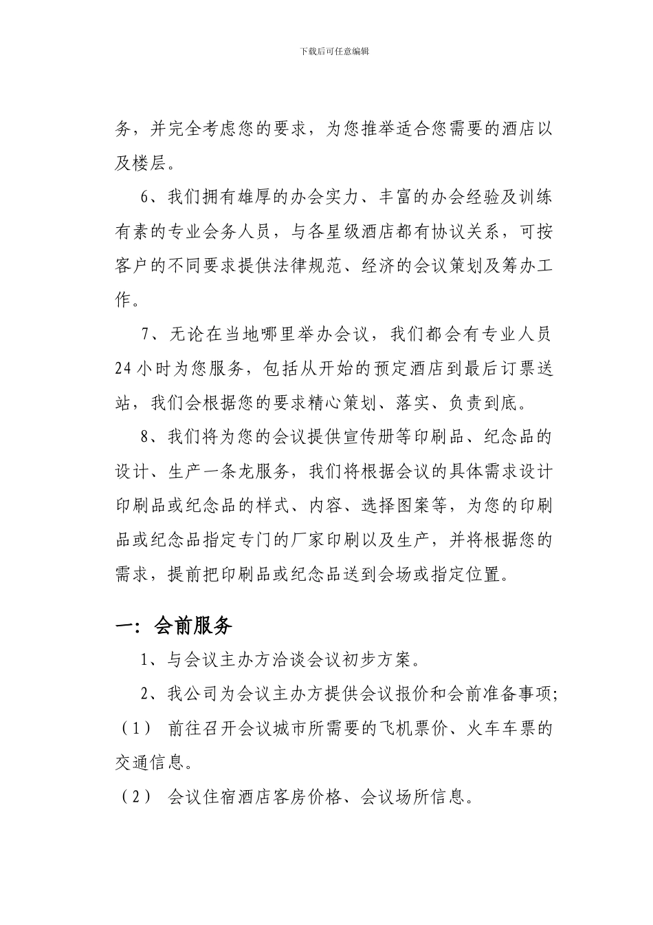 《星级酒店会议服务程序》_第2页