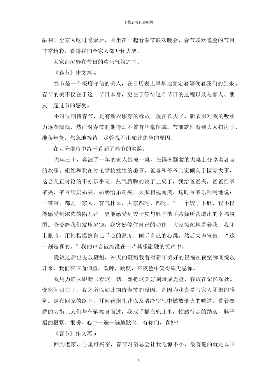 《春节》作文八篇-1_第3页